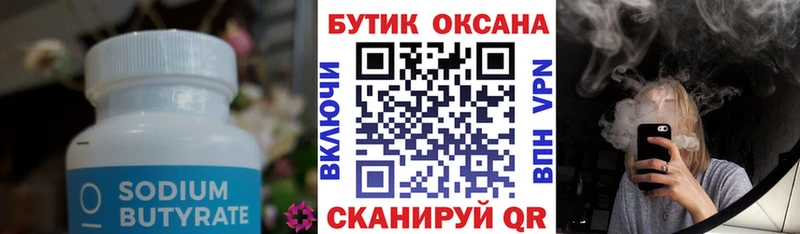 Бутират бутик  наркошоп  Чернушка 