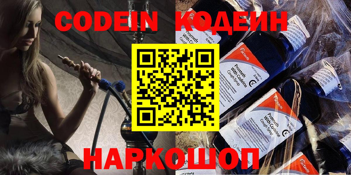 Кодеиновый сироп Lean напиток Lean (лин) Чернушка
