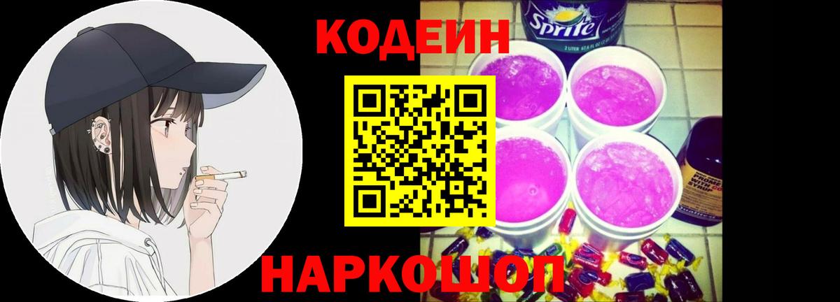 Чернушка  Кодеиновый сироп Lean напиток Lean (лин)  Вход с VPN  Кодеиновый сироп Lean напиток Lean (лин) 