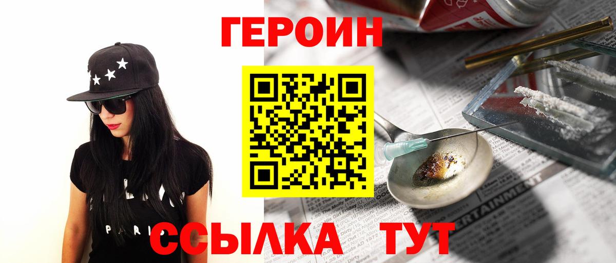 Героин афганец  Вход с VPN  Чернушка 