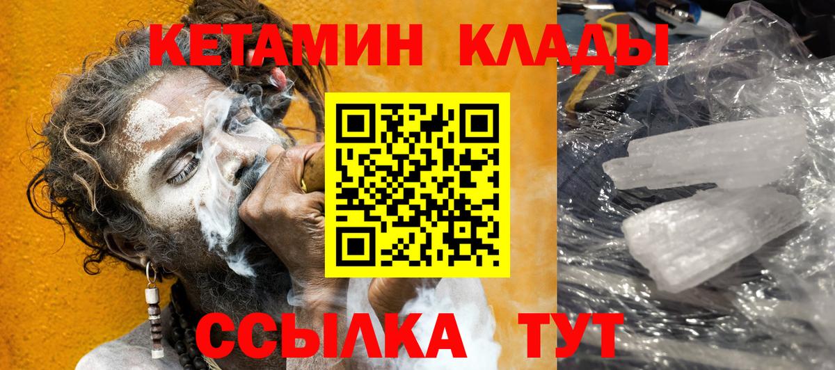 Кетамин ketamine  Кетамин ketamine  Вход с VPN  Чернушка 